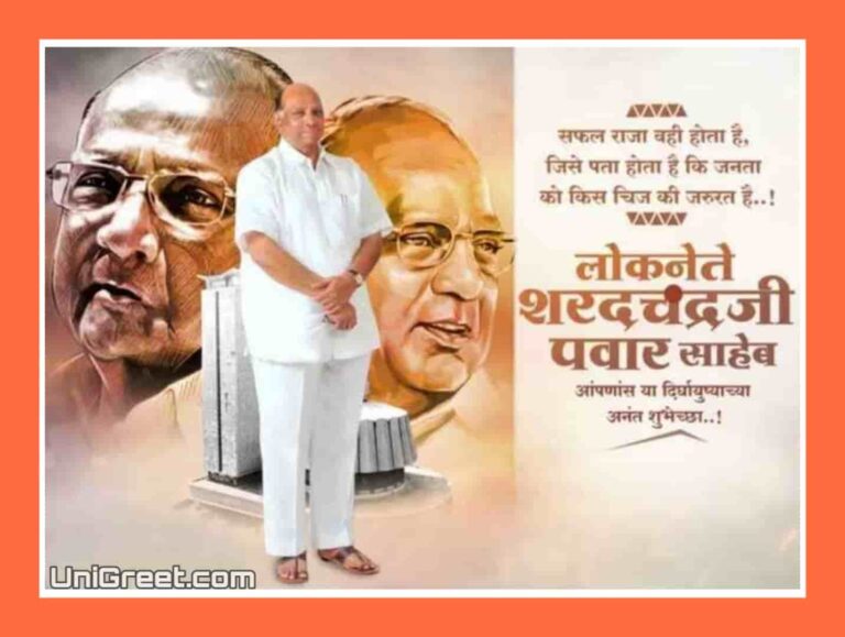 Top Sharad Pawar Happy Birthday Images Banner Photos Poster