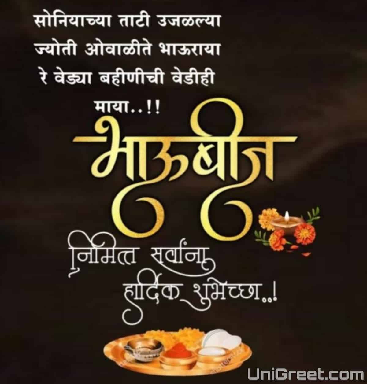 Best Happy Bhaubeej Images Wishes Quotes Banner In Marathi