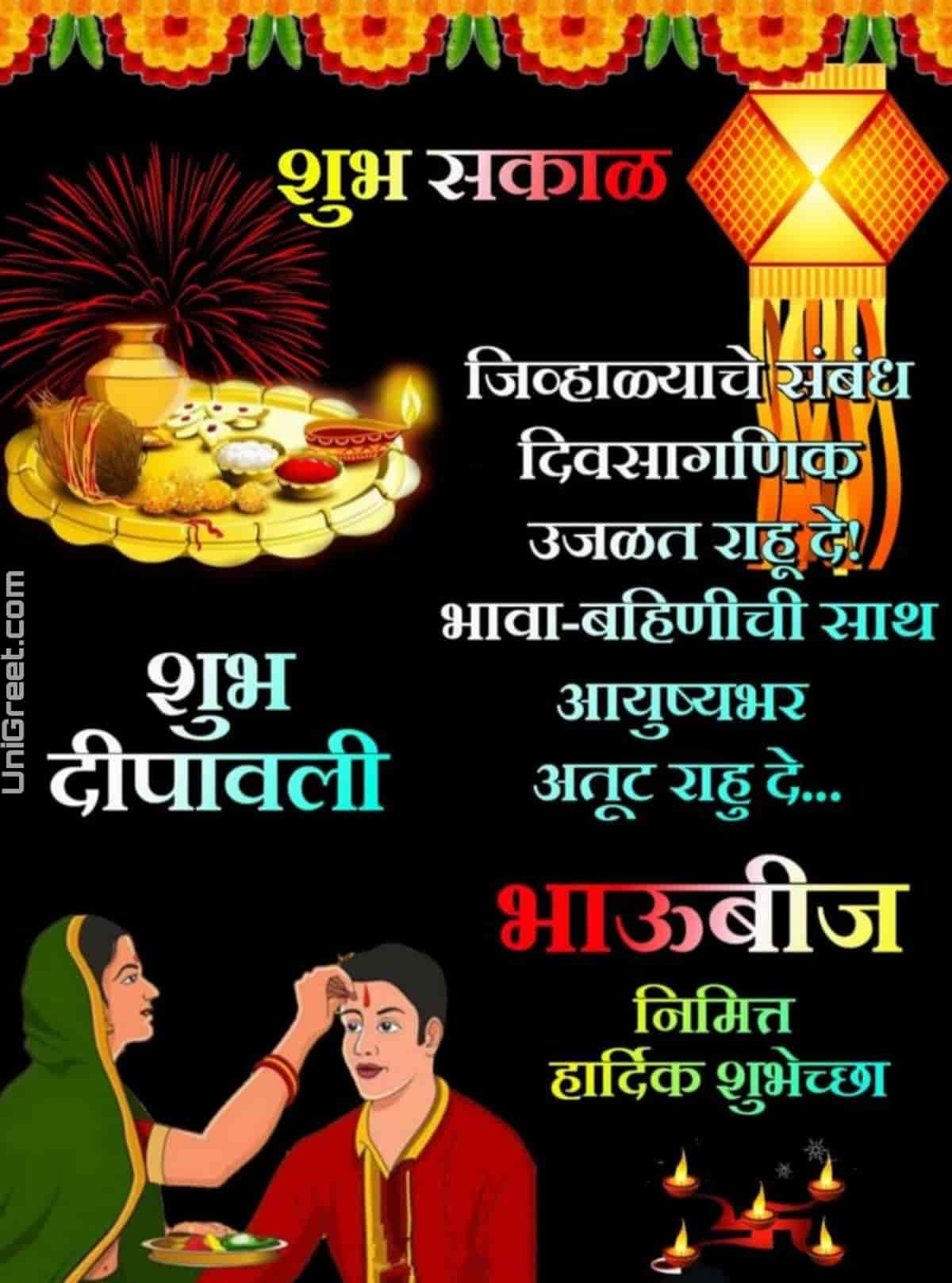 Best Happy Bhaubeej Images Wishes Quotes Banner In Marathi