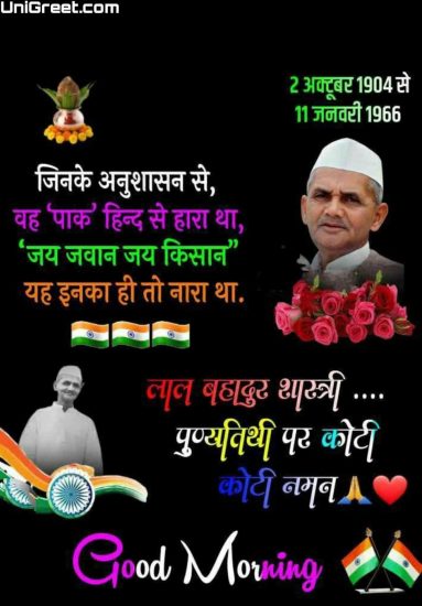 2023 Best Lal Bahadur Shastri Punyatithi Images Status Photos Banner Background Poster Download