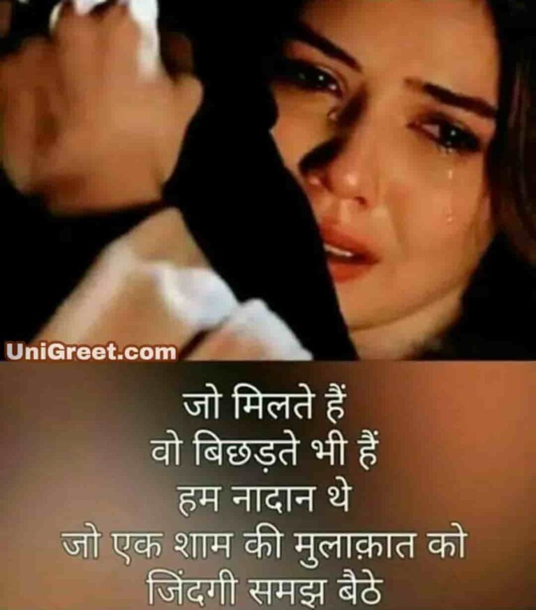 80 Very Sad Images In Hindi, Shayari Of Feeling Sad, Status Photos Download