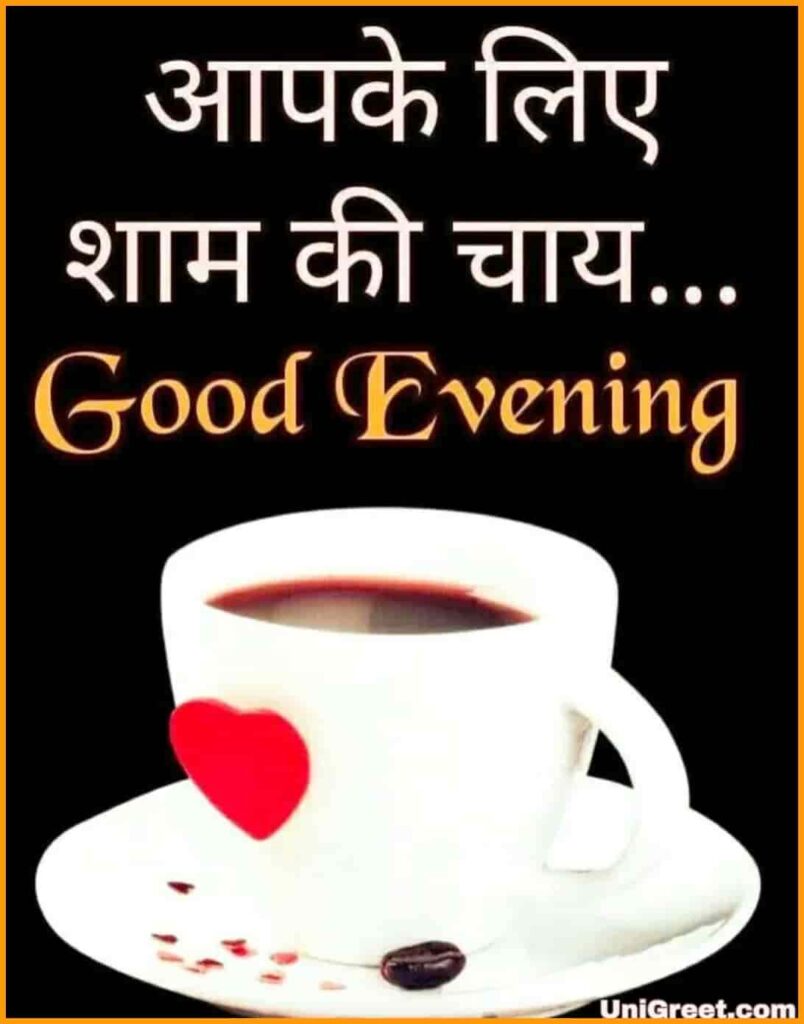 good evening images with quotes in hindi