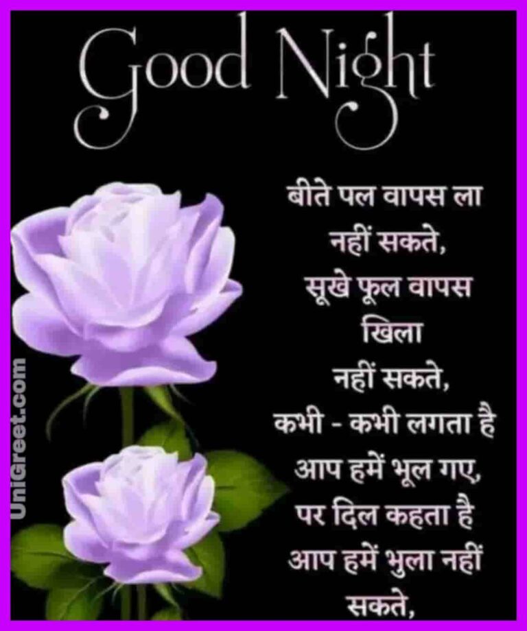 New Hindi Good Night Images,﻿ Quotes, Shayari, Status For Whatsapp