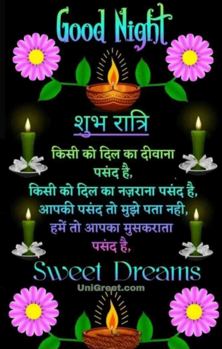 Good Night Quotes In Hindi