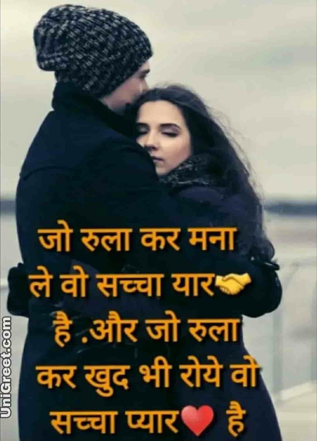 Best Hindi Love Status Images, Quotes, Pics For Status & Dp