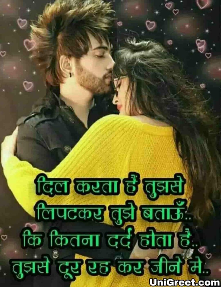 New Love Shayari Images Photos, Love Shayari Whatsapp Status In Hindi