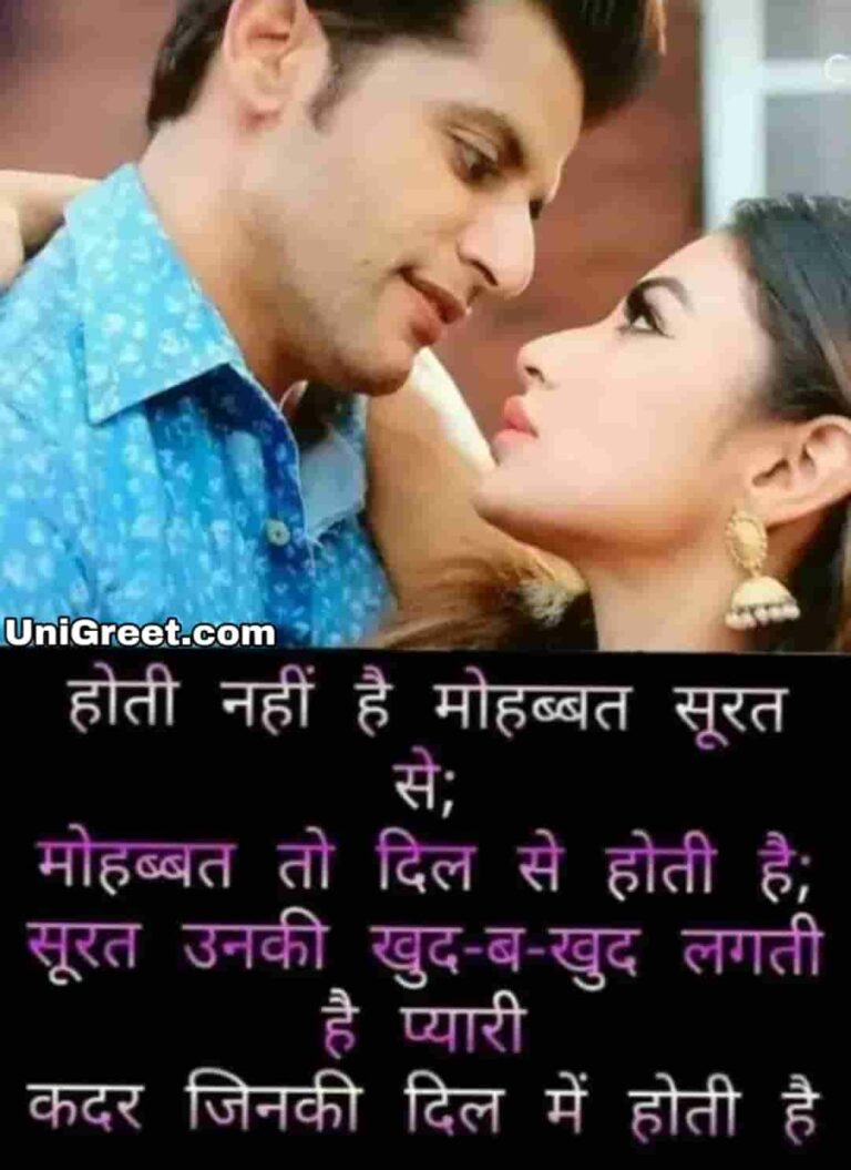 New Love Shayari Images Photos, Love Shayari Whatsapp Status In Hindi