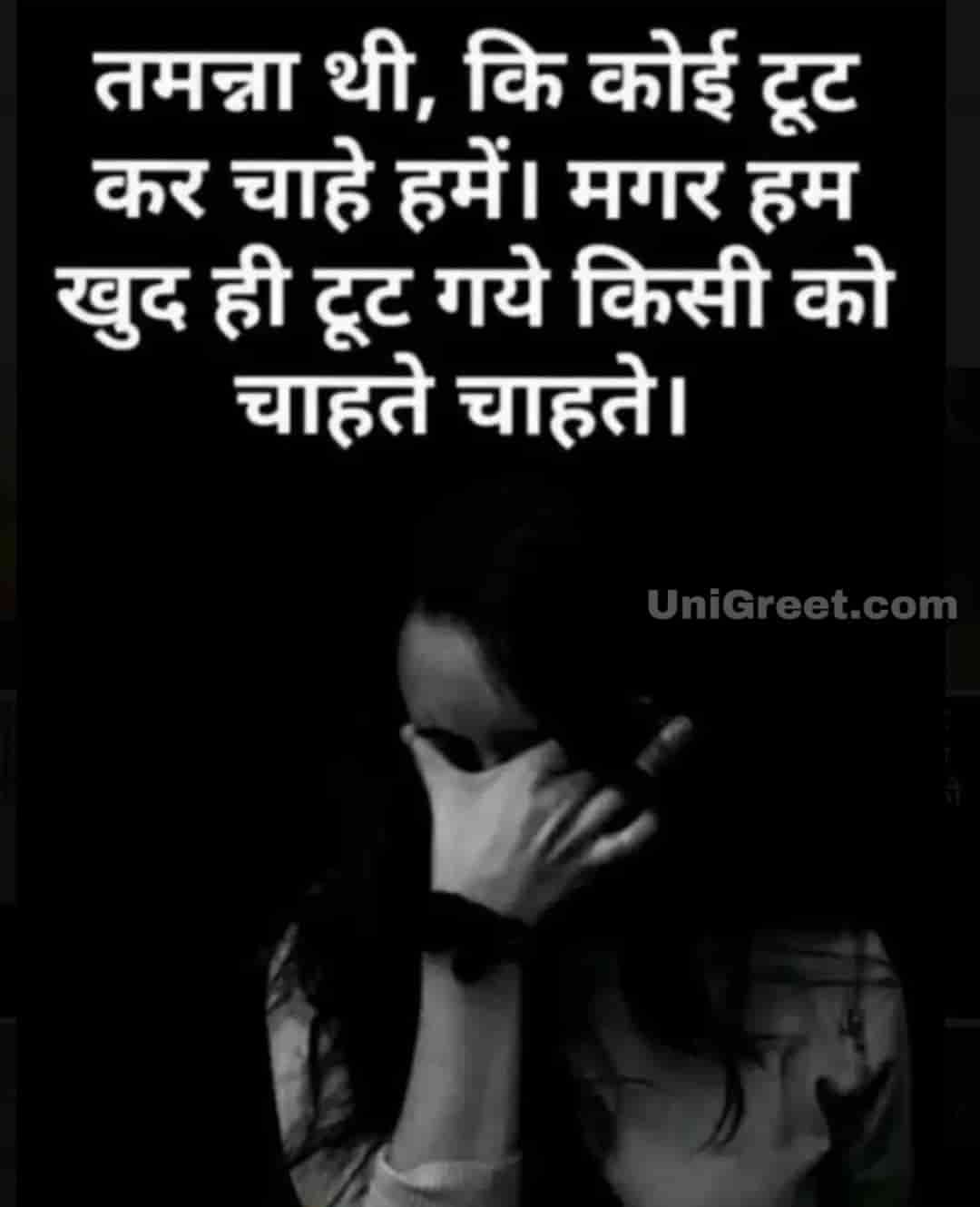 80 Very Sad Images In Hindi, Shayari Of Feeling Sad, Status Photos Download