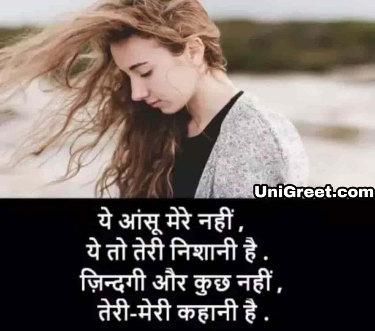 New Very Sad Shayari Images, WhatsApp Dp, Sad Hindi Shayari Status Pic