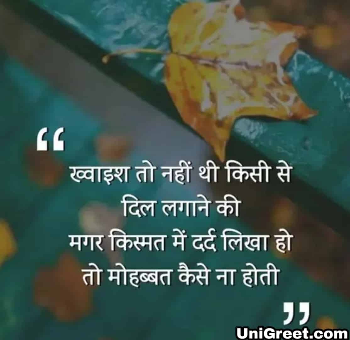 New Very Sad Shayari Images, WhatsApp Dp, Sad Hindi Shayari Status Pic