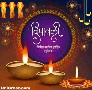 2022 Happy Diwali Marathi Images Wishes Quotes Status Pics Download