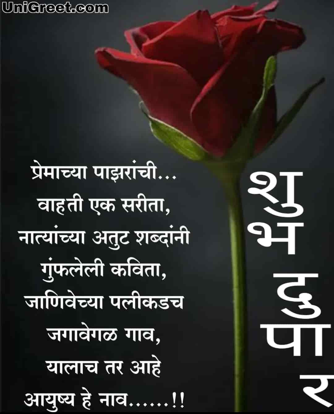 Latest Marathi Good Afternoon Love Images Quotes Status In Marathi