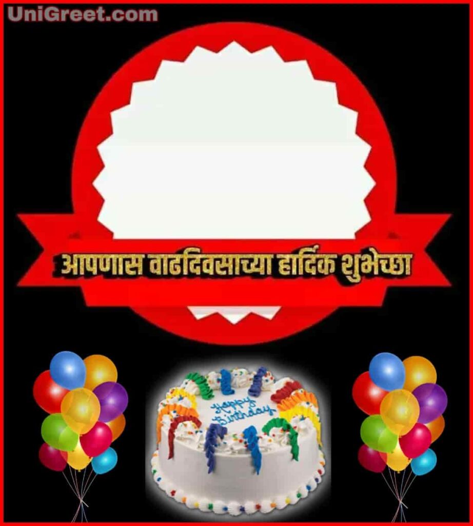 1st birthday wishes in marathi for baby boy