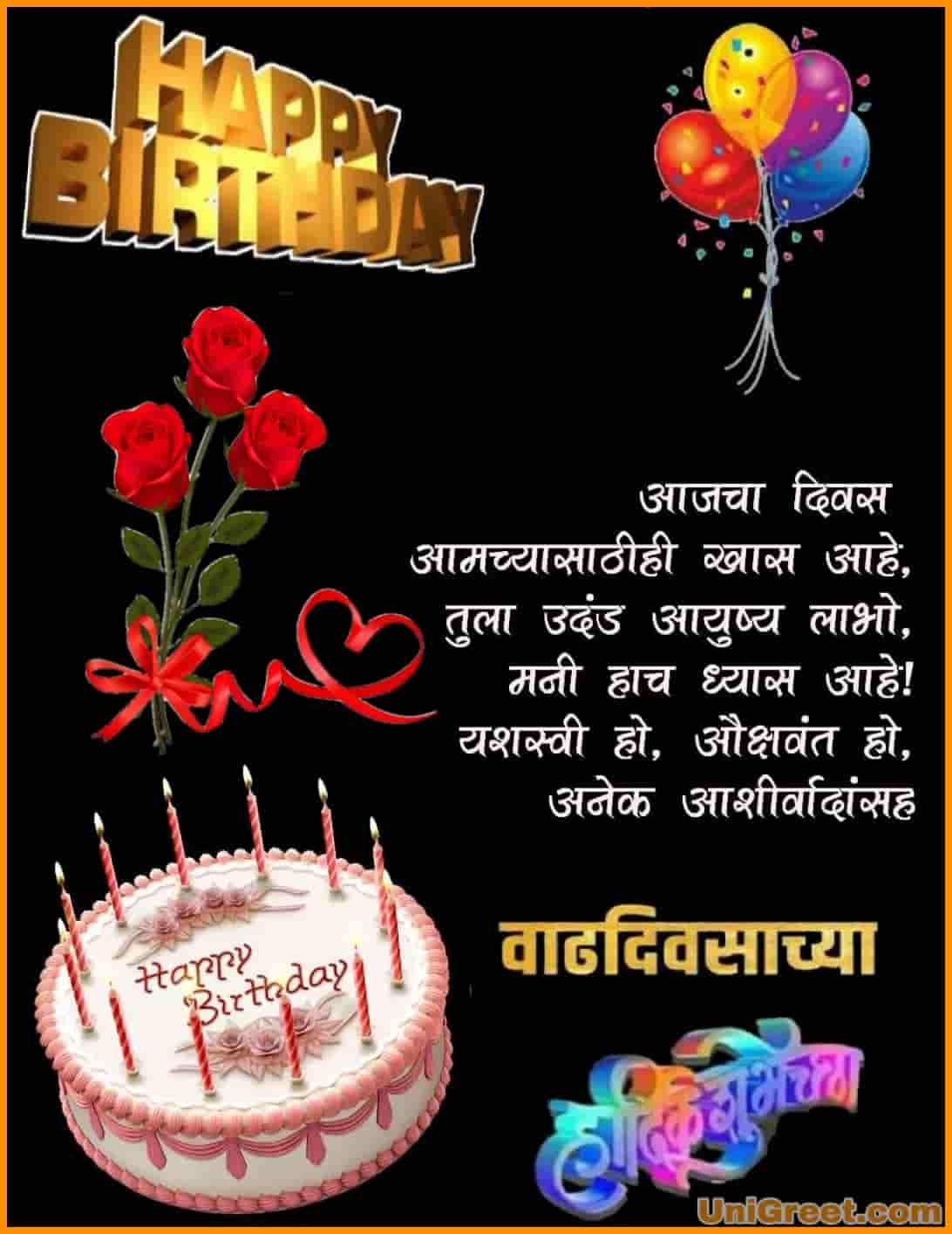 50 Beautiful Happy Birthday Marathi Images Wishes Status Pics Download