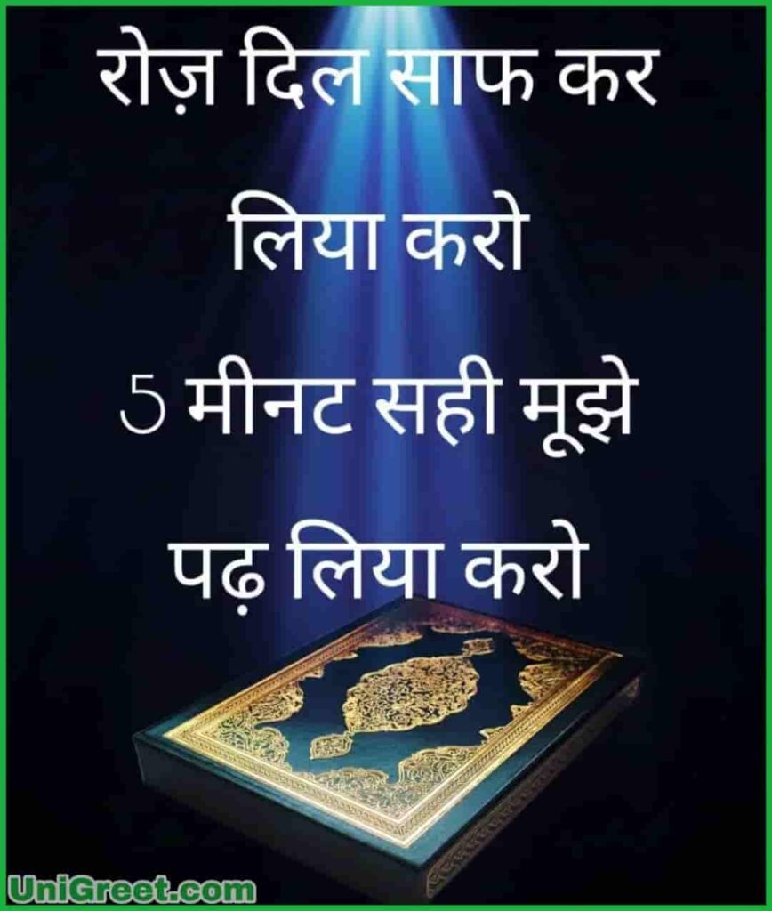 Top 50 Islamic Dp Quotes Images Status In Hindi For WhatsApp Dp Pic