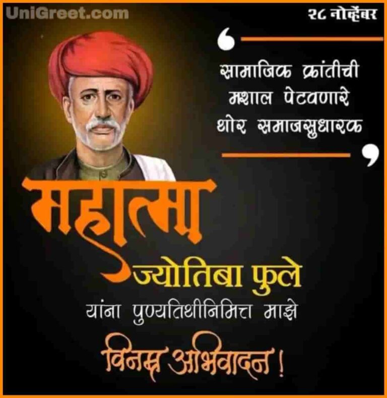 Best Mahatma Jyotiba Phule Punyatithi Images Quotes Status Photos ...