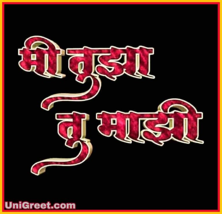 New Marathi Love Status Images, Quotes Pictures & Photos