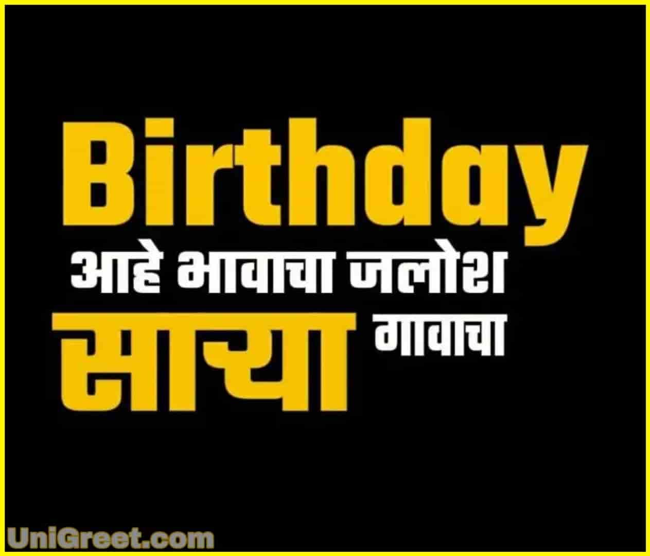 50-happy-birthday-marathi-images-wishes-status-pics-download