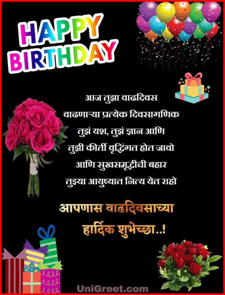 Birthday Wishes Marathi Hd