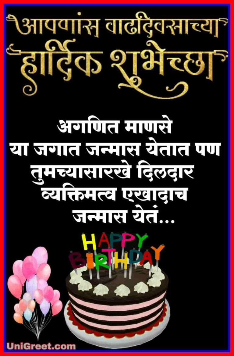 50+ Happy Birthday Marathi﻿ Images, Wishes, Status Pics Download