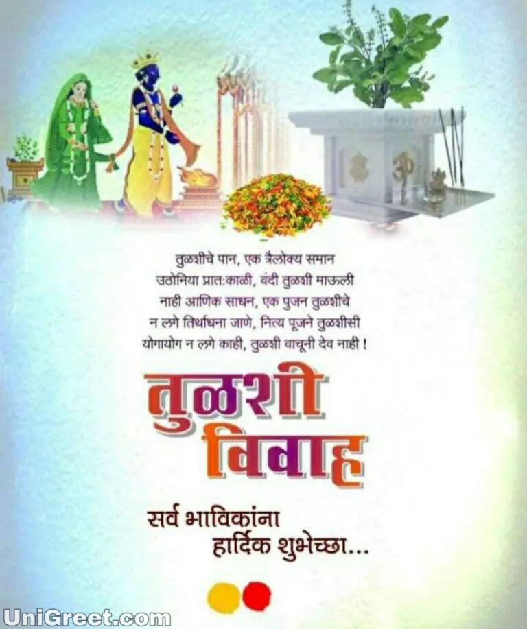 Best Marathi Tulsi Vivah Images Quotes Wishes Photos Pics Download