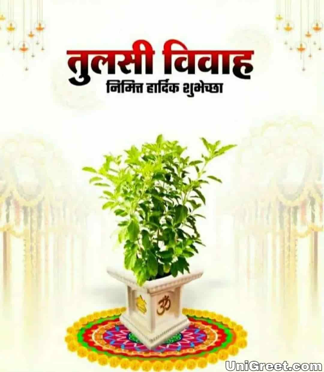 Best Marathi Tulsi Vivah Images Quotes Wishes Photos Pics Download