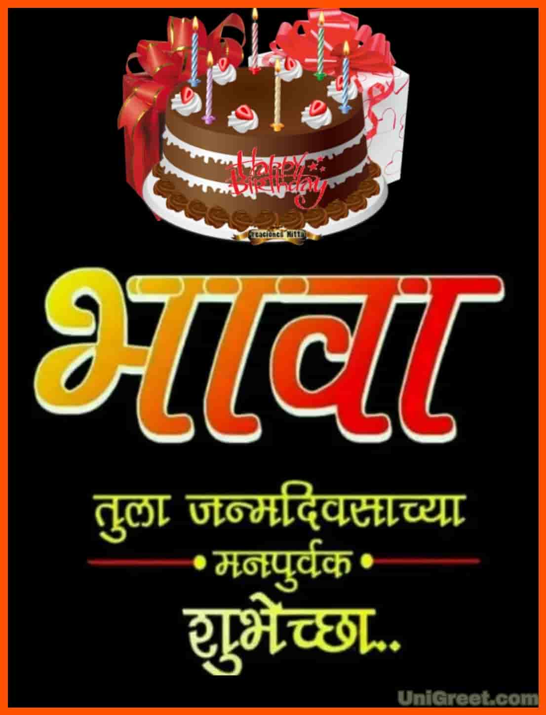 50+ Happy Birthday Marathi﻿ Images, Wishes, Status Pics Download