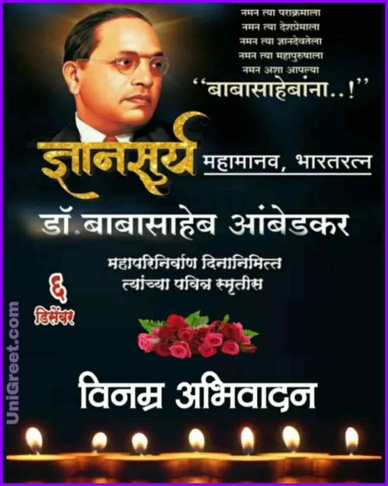 Dr Babasaheb Ambedkar Mahaparinirvan Din Wishes Images