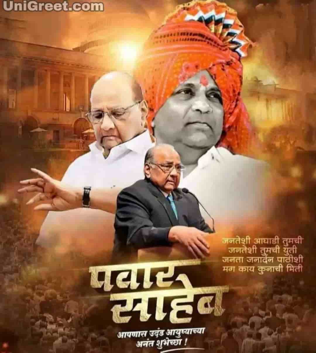 Top 10 Sharad Pawar Happy Birthday Images Banner Photos Poster