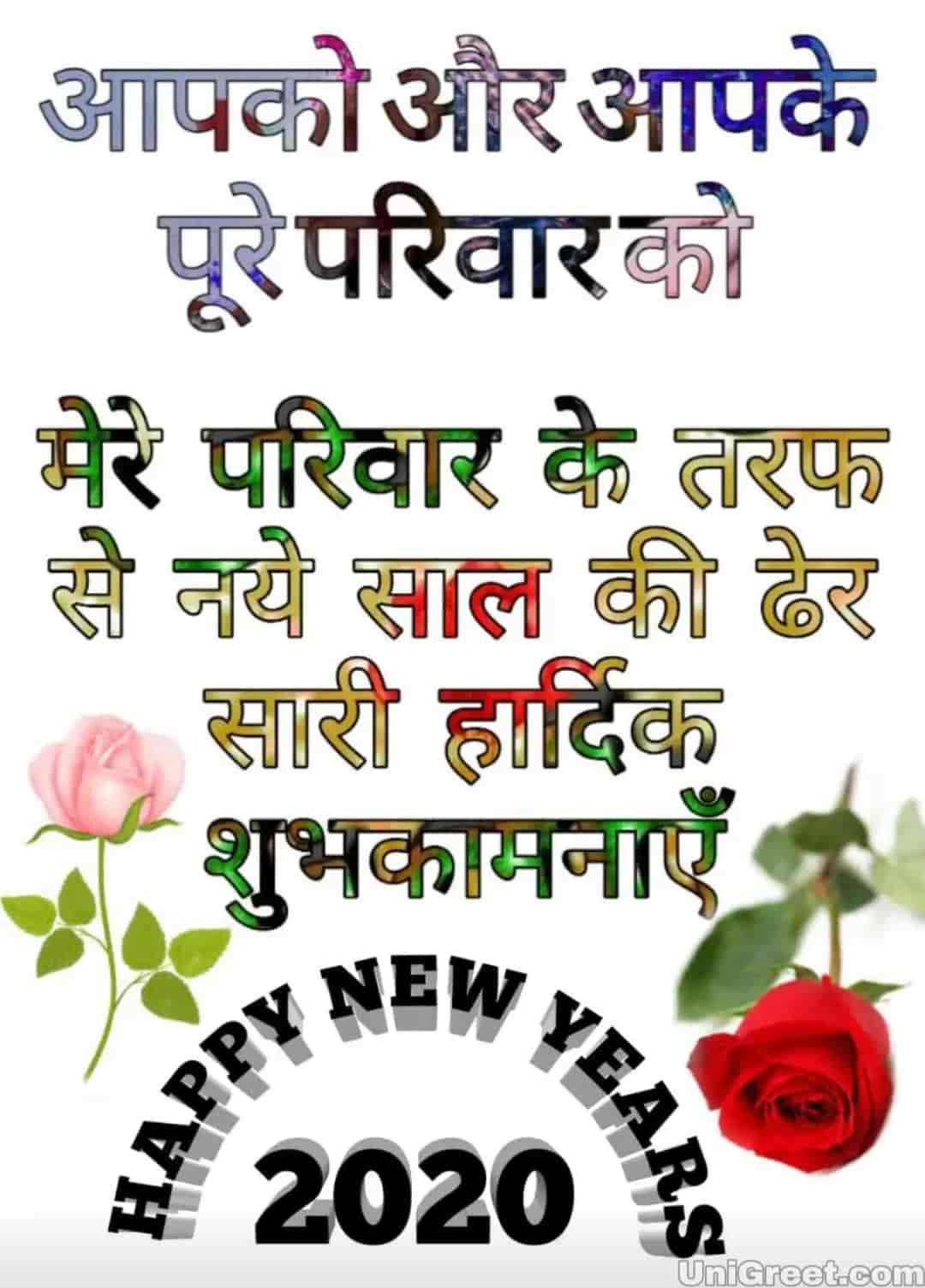 Best 2020 Hindi Happy New Year Wishes Images For Friends And Family In