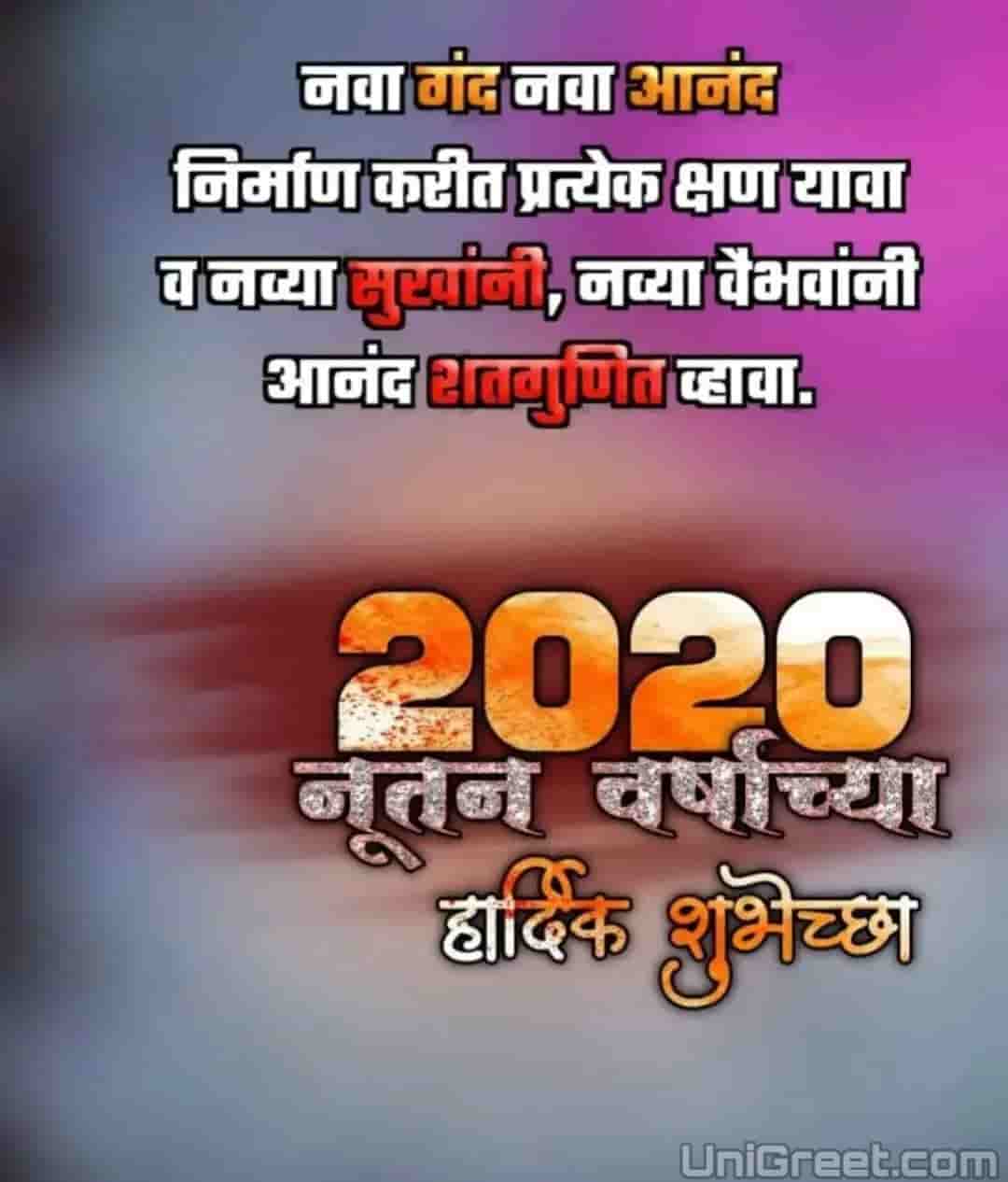 2020 Best Marathi Happy New Year Banner Background Marathi Banner Images