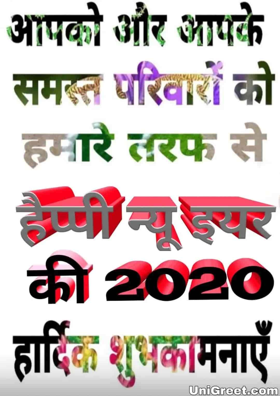 Best 2020 Hindi Happy New Year Wishes Images For Friends And Family In