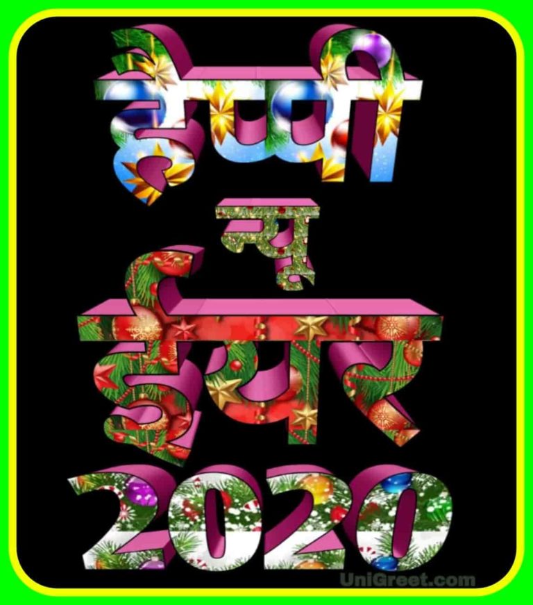 Best 2020 Hindi Happy New Year Wishes Images For Friends And Family In