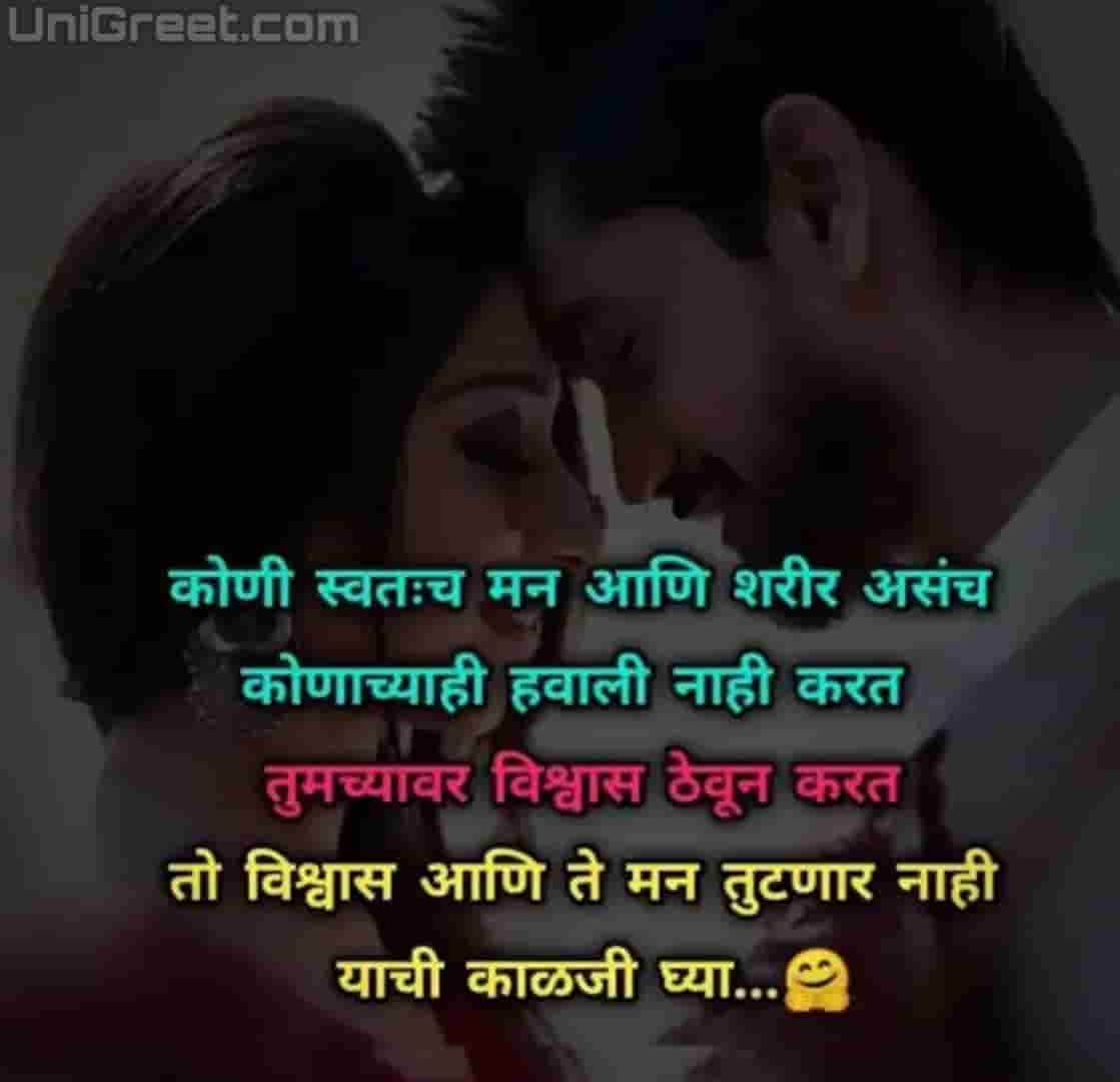 The Best Marathi Love Status Images Quotes Pics For Status & Dp