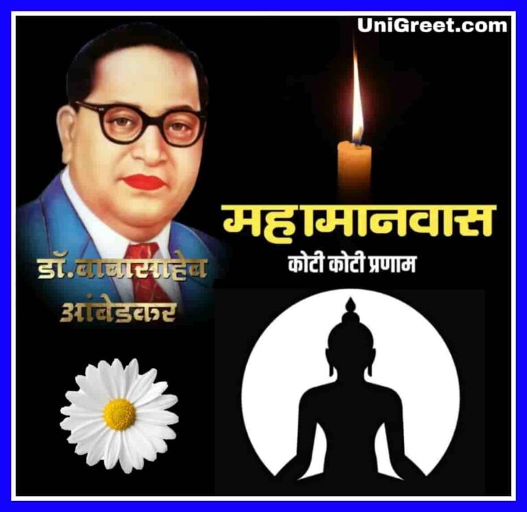 Dr Babasaheb Ambedkar Mahaparinirvan Din Wishes Images