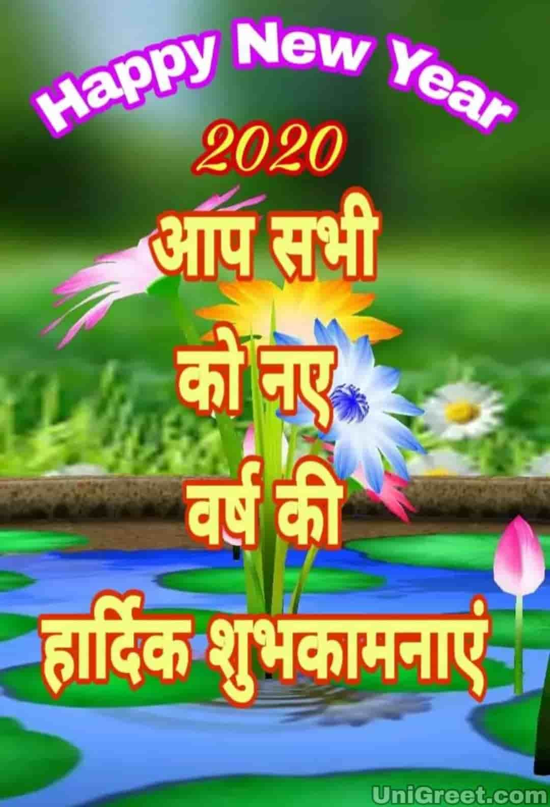 Best 2020 Hindi Happy New Year Wishes Images For Friends And Family In