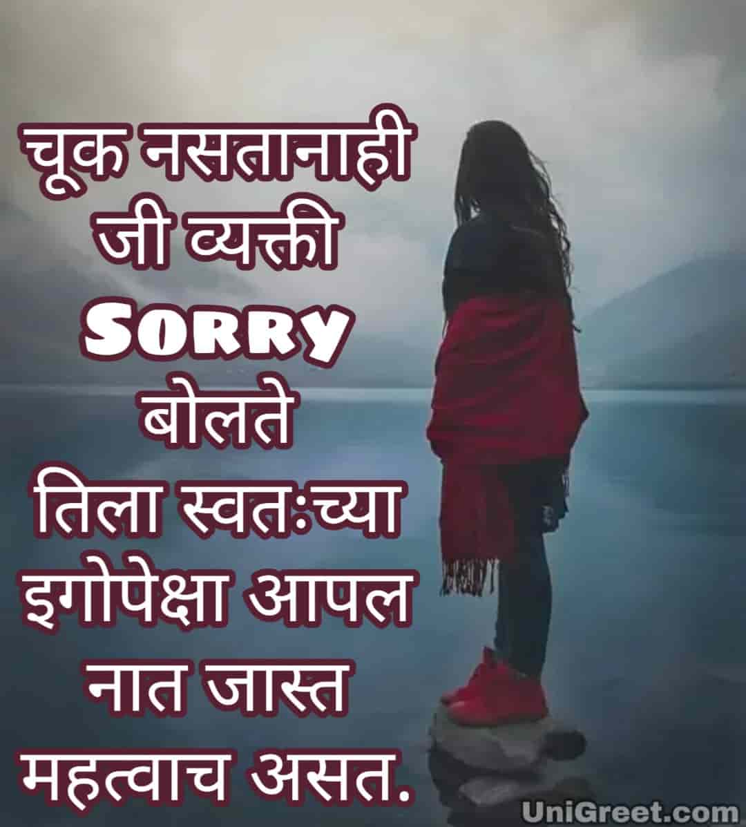 new-marathi-sorry-images-status-quotes-shayari-pics-photos-download