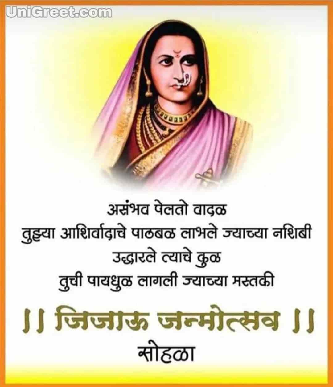 2023 Rajmata Jijabai / Jijamata / Jijau Jayanti Images Wishes Quotes Status