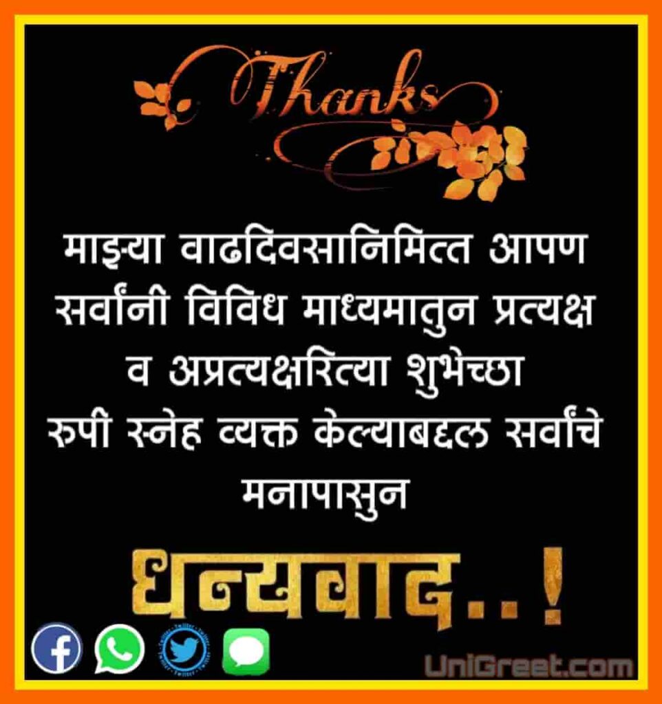 Best व ढद वस आभ र फ ट Birthday Thanks Abhar Images Banner Background In Marathi