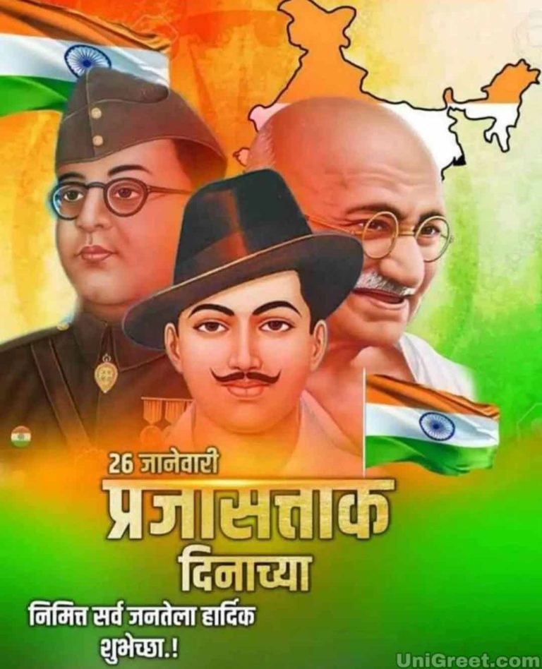 ( 2023 Best ) 26 January Prajasattak Din Images Wishes Banner In Marathi