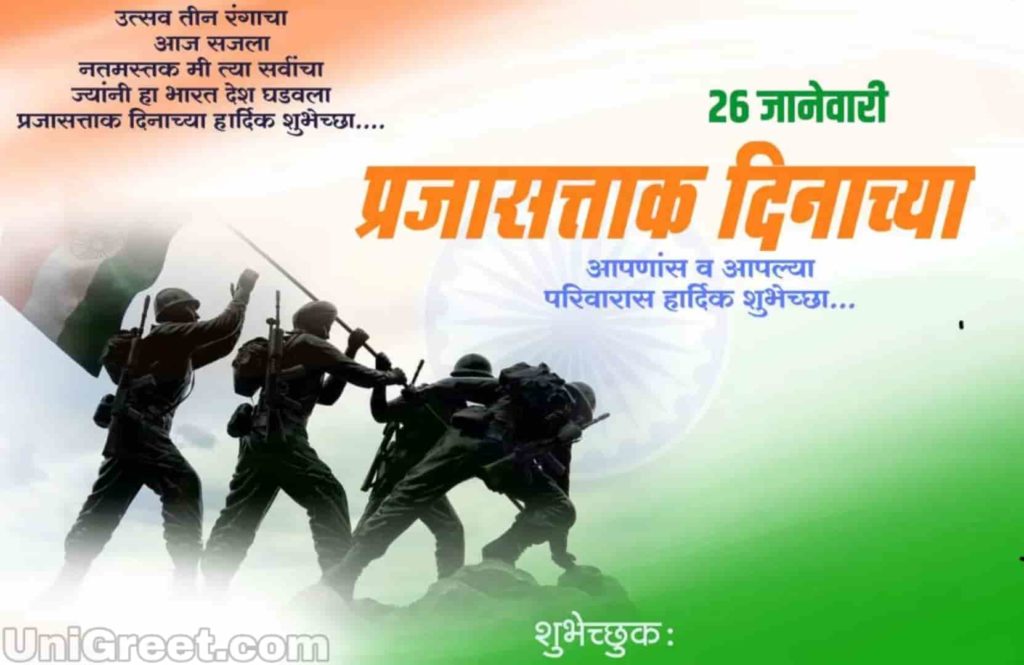 ( 2021 Best ) 26 January Prajasattak Din Images Wishes Banner In Marathi