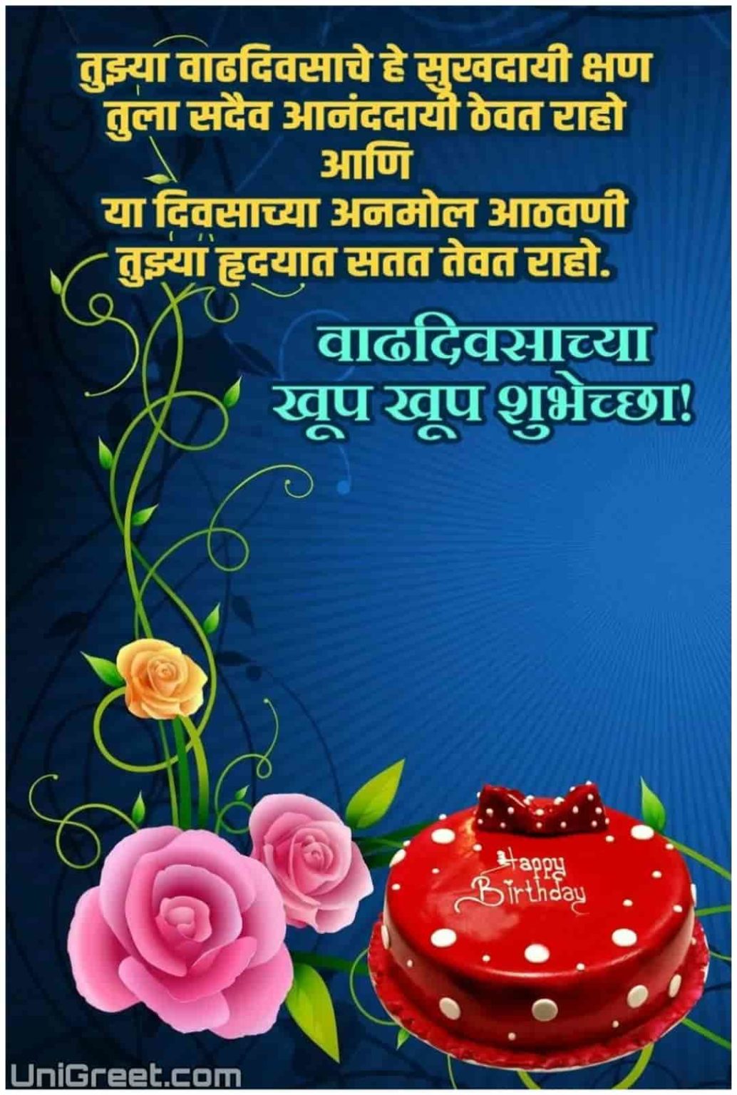 50+ Happy Birthday Marathi﻿ Images, Wishes, Status Pics Download