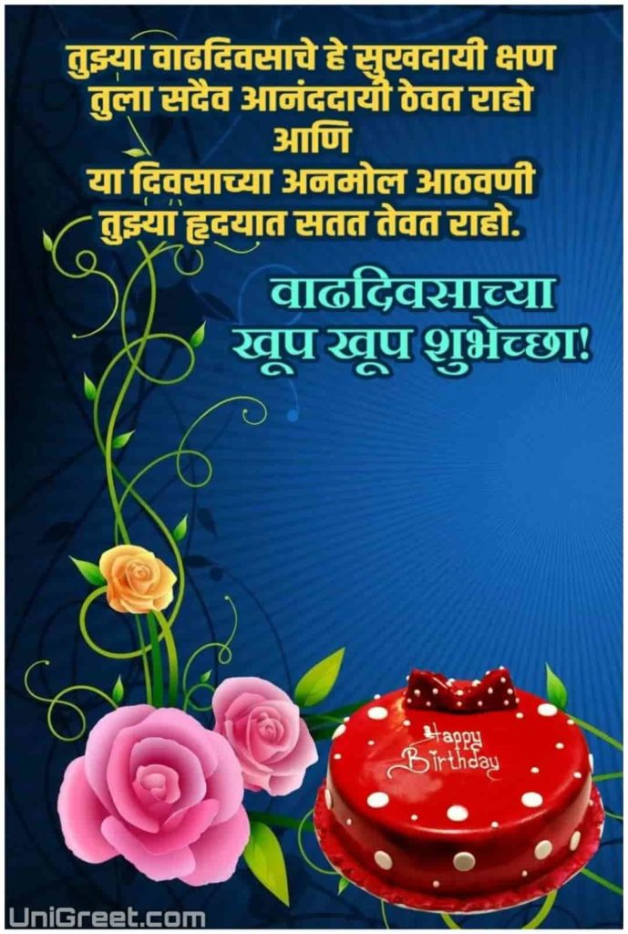 Happy Birthday Wishes For Friend Wallpaper In Marathi