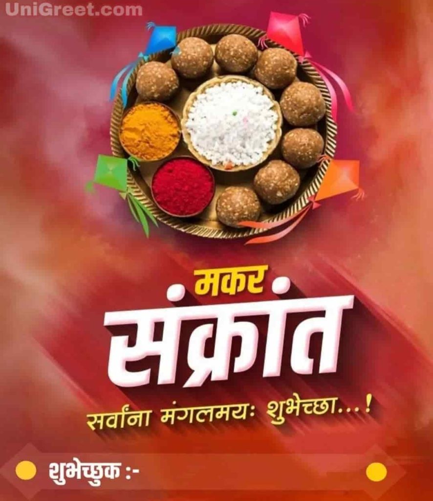 2020 Happy Makar Sankranti Images Wishes Banner Status Photos In Marathi