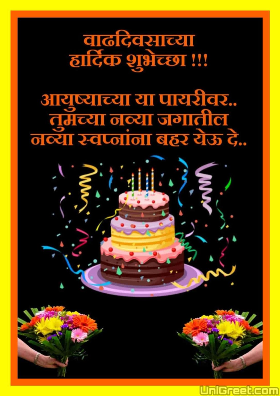 50 Happy Birthday Marathi Images Wishes Status Pics Download