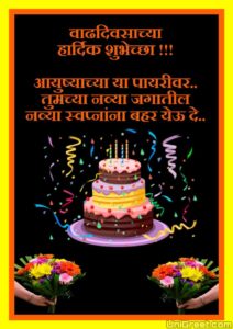 50+ Happy Birthday Marathi﻿ Images, Wishes, Status Pics Download