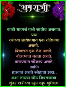 50+ शुभ रात्री मराठी शुभेच्छा | Good Night Wishes Images Quotes Status ...