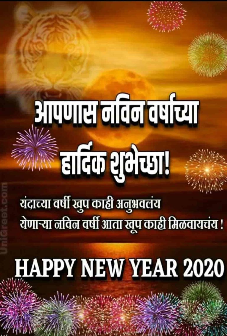 New 2020 Marathi Happy New Year Images Wishes Status Shayari In Marathi