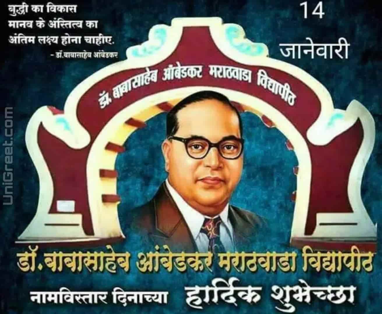 (14 January) Marathwada Vidyapeeth Namantar Din / Namvistar Din Images ...