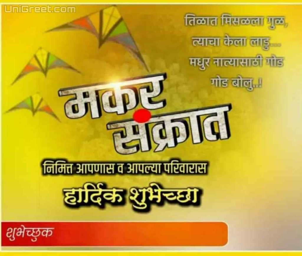2020 Happy Makar Sankranti Images Wishes Banner Status Photos In Marathi